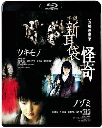 【中古】怪談新耳袋　怪奇 [Blu-ray]｜Come to Store