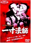 【中古】江戸川乱歩の一寸法師 [DVD]｜Come to Store