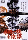 【中古】柳生一族の陰謀 [DVD]｜Come to Store