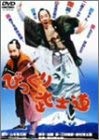 【中古】びっくり武士道 [DVD]