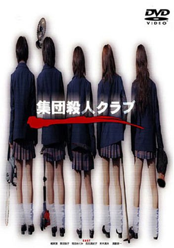 【中古】集団殺人クラブ [DVD]｜Come to Store