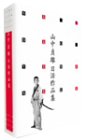 【中古】山中貞雄日活作品集 DVD-BOX|Come to Store