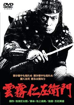 【中古】雲霧仁左衛門 [DVD]｜Come to Store