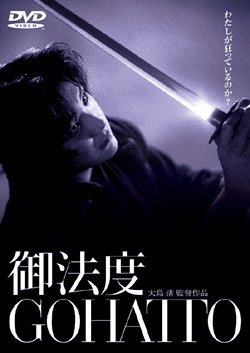 【中古】御法度 [DVD]