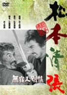 【中古】無宿人別帳 [DVD]｜Come to Store
