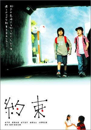 【中古】約束 [DVD]