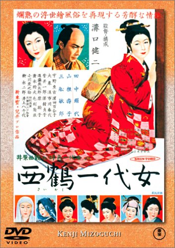 【中古】西鶴一代女 [DVD] 8,421円