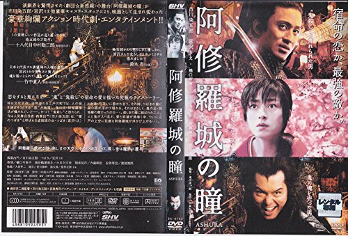 【中古】阿修羅城の瞳 [DVD]｜Come to Store