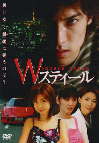 【中古】Wスティール(騙しあい) [DVD]