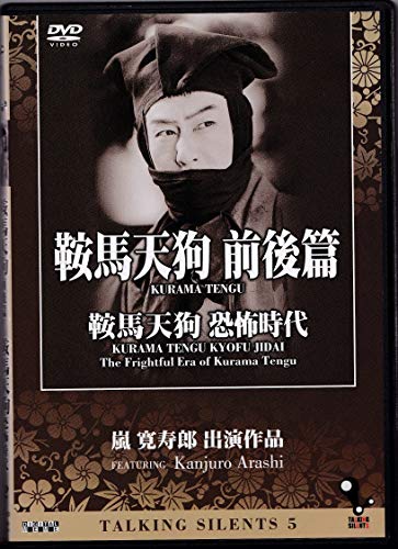 【中古】Talking Silents5「鞍馬天狗 前後篇」「鞍馬天狗 恐怖時代」 [DVD]