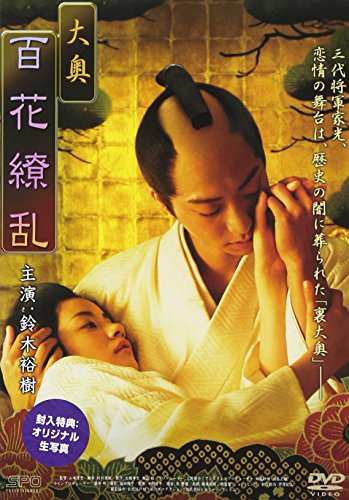 【中古】大奥 百花繚乱 [DVD]｜Come to Store