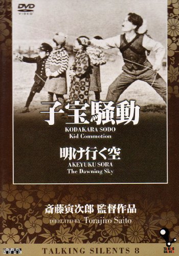 【中古】Talking Silents8「子宝騒動」「明け行く空」 [DVD]｜Come to Store