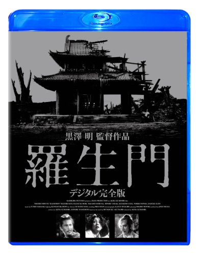 【中古】羅生門 デジタル完全版 [Blu-ray]