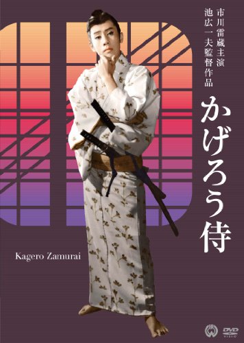 【中古】かげろう侍 [DVD] 15,952円