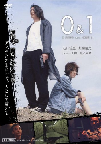 【中古】０＆１ [DVD]