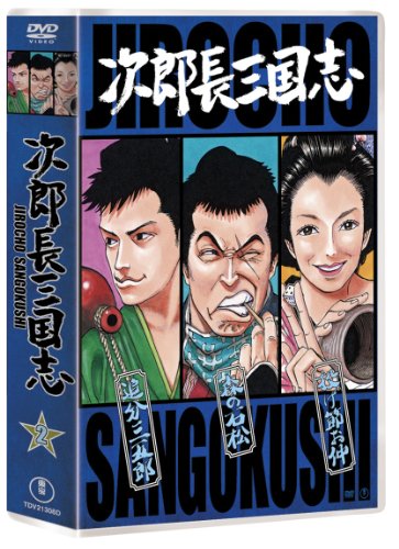 【中古】次郎長三国志 第二集 [DVD] 16,382円
