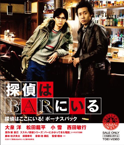 【中古】探偵はBARにいる 【Blu-ray1枚＋DVD2枚組】「探偵はここにいる！ ボーナスパック」