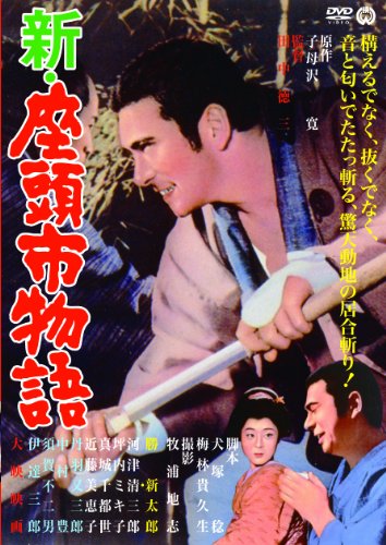 【中古】新・座頭市物語 [DVD]｜Come to Store