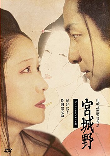 【中古】宮城野 ディレクターズカット版 [DVD]｜Come to Store