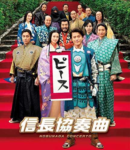【中古】映画「信長協奏曲」 スタンダード・エディションBlu-ray 7,856円