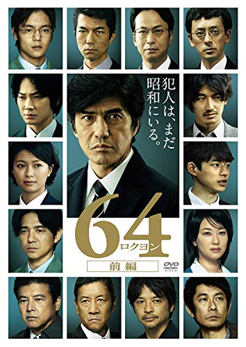 【中古】64-ロクヨン-前編 通常版Blu-ray