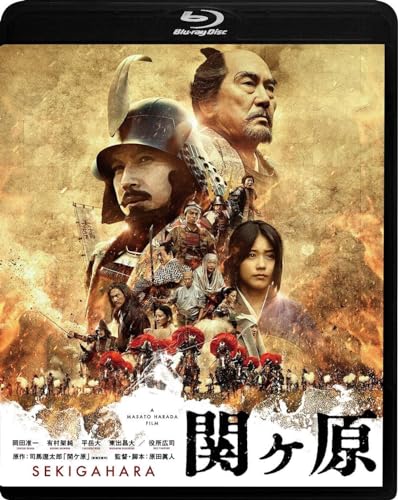 【中古】関ヶ原 Blu-ray 通常版