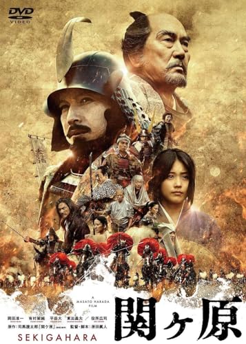 【中古】関ヶ原 Blu-ray 豪華版(特典DVD付2枚組) 10,308円