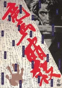 【中古】竜馬暗殺