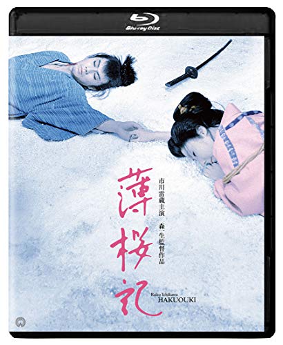 【中古】薄桜記 4K デジタル修復版 [Blu-ray]