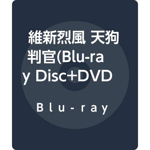 【中古】維新烈風 天狗判官(Blu-ray Disc+DVD)
