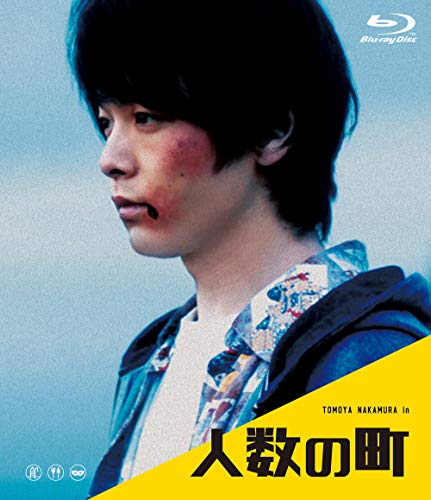 【中古】人数の町 [Blu-ray]｜Come to Store