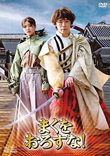 【中古】まくをおろすな！ 豪華版 [DVD]｜Come to Store 8,748円