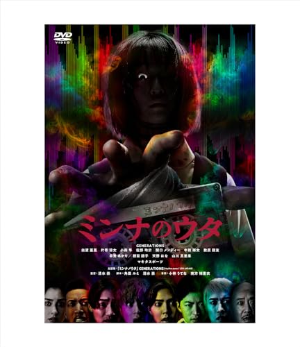 【中古】ミンナのウタ （本編DVD1枚） [DVD]｜Come to Store