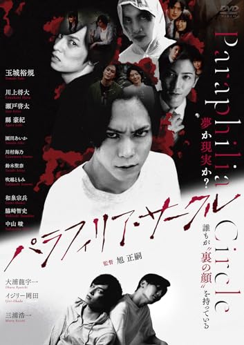 【中古】パラフィリア・サークル [DVD]｜Come to Store