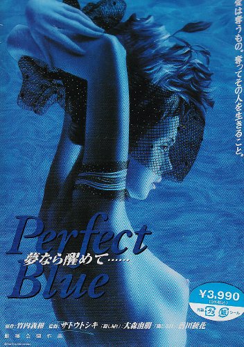 【中古】Perfect Blue 夢なら醒めて [DVD]｜Come to Store