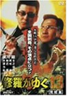 【中古】修羅がゆく 13 完結篇 [DVD]｜Come to Store
