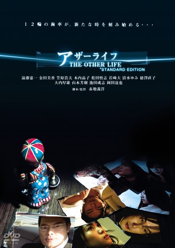 【中古】アザーライフ スタンダード・エディション [DVD]