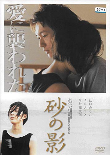 【中古】砂の影 [DVD] 18,758円