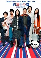 【中古】約三十の嘘 [DVD]