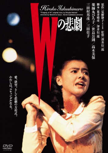 【中古】Ｗの悲劇 デジタル・リマスター版 [DVD]｜Come to Store