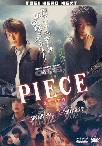 【中古】PIECE ―記憶の欠片―【DVD】