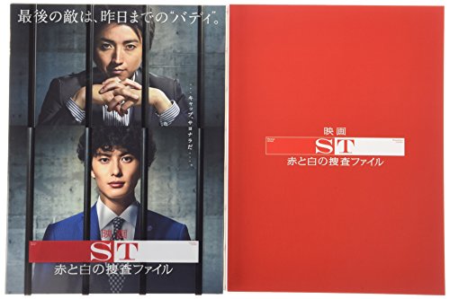 【中古】映画「SＴ赤と白の捜査ファイル」 [Blu-ray]