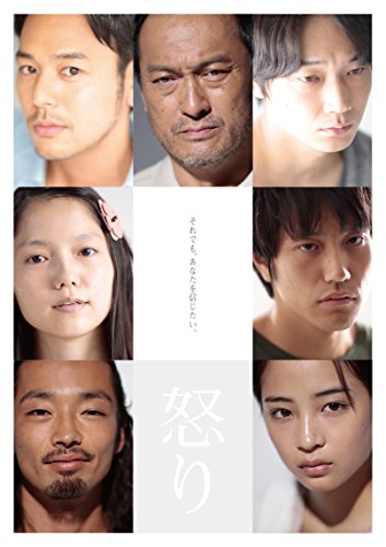 【中古】怒り Blu-ray 豪華版
