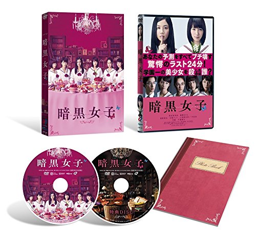 【中古】暗黒女子 [DVD]｜Come to Store