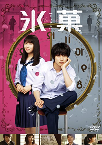【中古】氷菓　ＤＶＤ　通常版 [DVD]