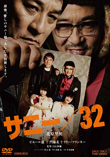 【中古】サニー/32 [DVD]｜Come to Store