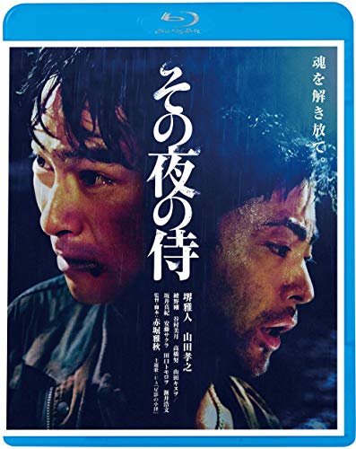 【中古】その夜の侍 [Blu-ray]