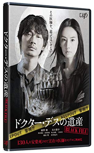 【中古】ドクター・デスの遺産-BLACK FILE- Blu-ray｜Come to Store