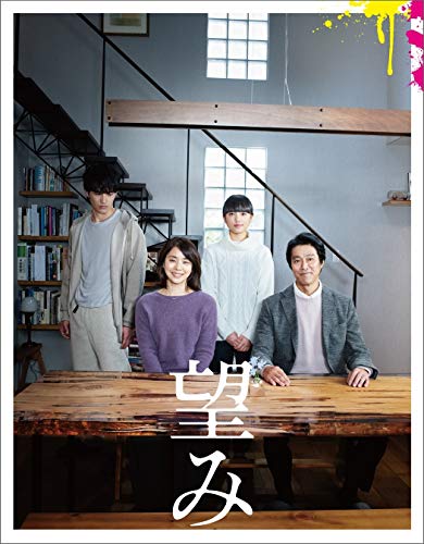【中古】望み Blu-ray豪華版(特典DVD付)