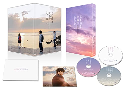 【中古】名も無き世界のエンドロール コンプリート版 [DVD]